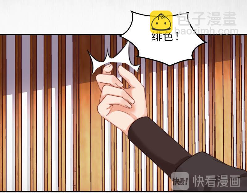 《宦妃还朝》第45话 伏李颀千岁登门讨公道 第45页