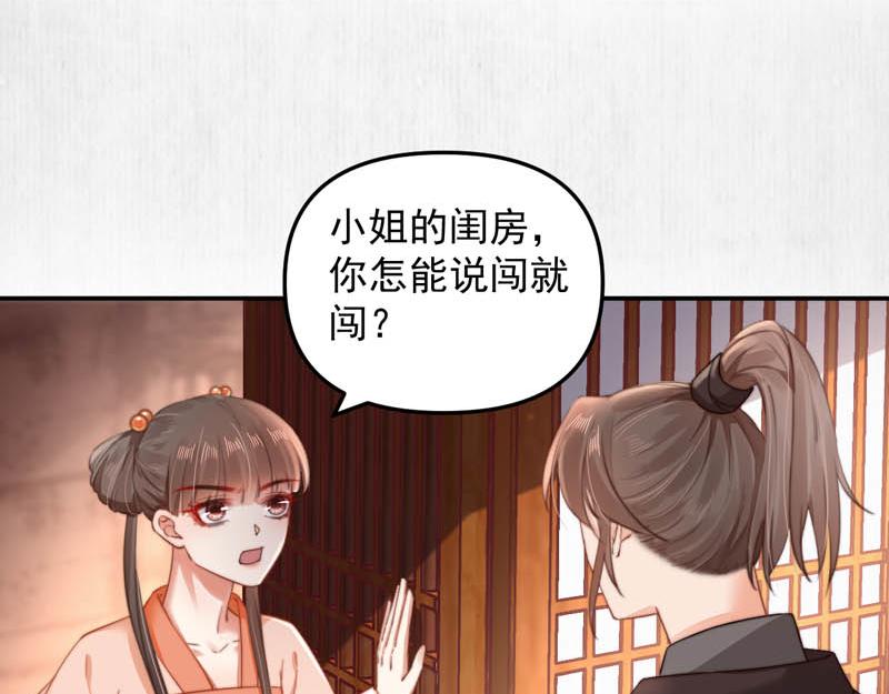 《宦妃还朝》第45话 伏李颀千岁登门讨公道 第46页