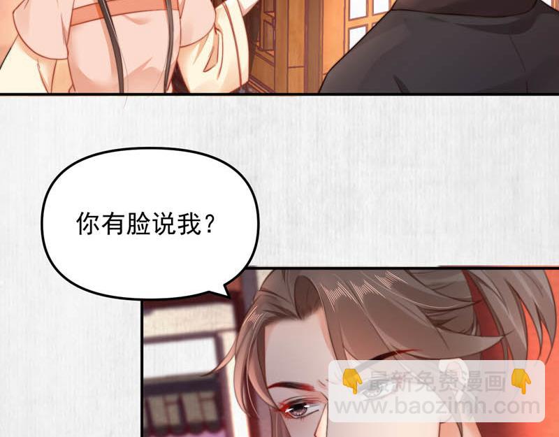 《宦妃还朝》第45话 伏李颀千岁登门讨公道 第47页