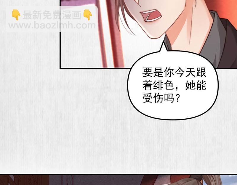 《宦妃还朝》第45话 伏李颀千岁登门讨公道 第48页