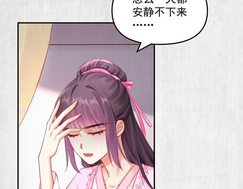 《宦妃还朝》第45话 伏李颀千岁登门讨公道 第50页