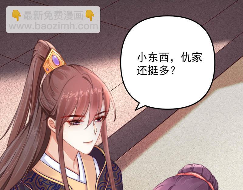 《宦妃还朝》第45话 伏李颀千岁登门讨公道 第5页