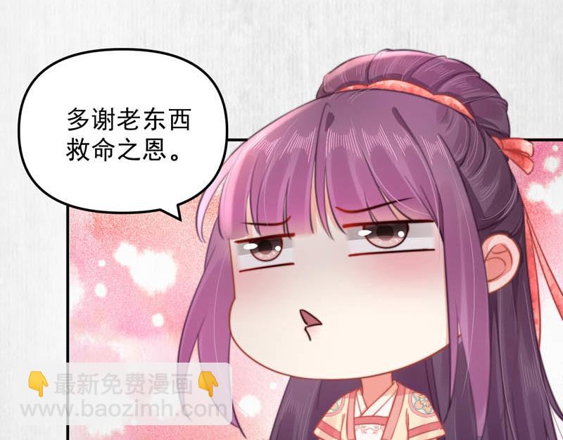 《宦妃还朝》第45话 伏李颀千岁登门讨公道 第7页