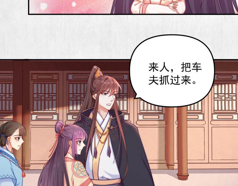 《宦妃还朝》第45话 伏李颀千岁登门讨公道 第8页