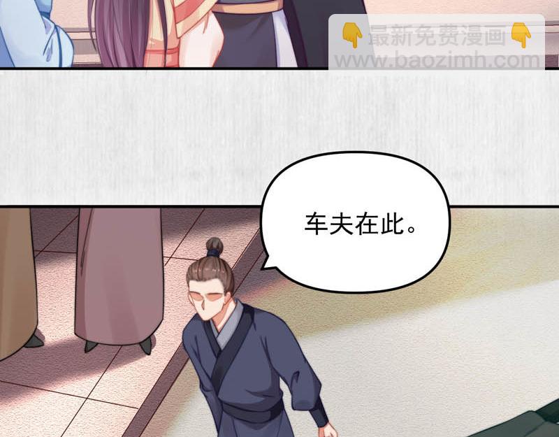 《宦妃还朝》第45话 伏李颀千岁登门讨公道 第9页