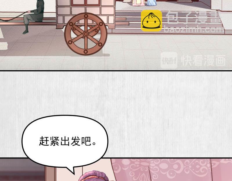 《宦妃还朝》第44话 李颀飙车，千岁救驾 第11页