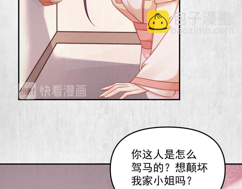 《宦妃还朝》第44话 李颀飙车，千岁救驾 第21页