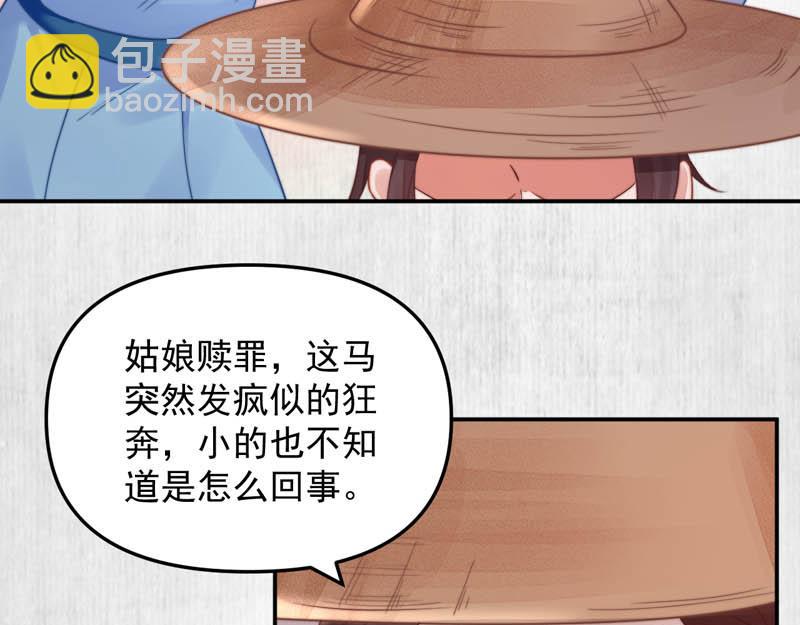 《宦妃还朝》第44话 李颀飙车，千岁救驾 第23页