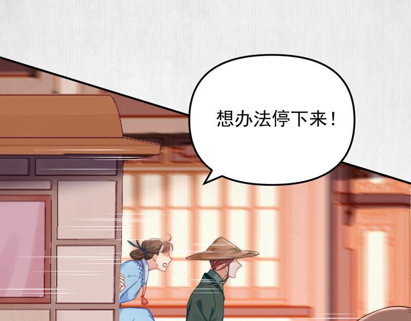 《宦妃还朝》第44话 李颀飙车，千岁救驾 第25页