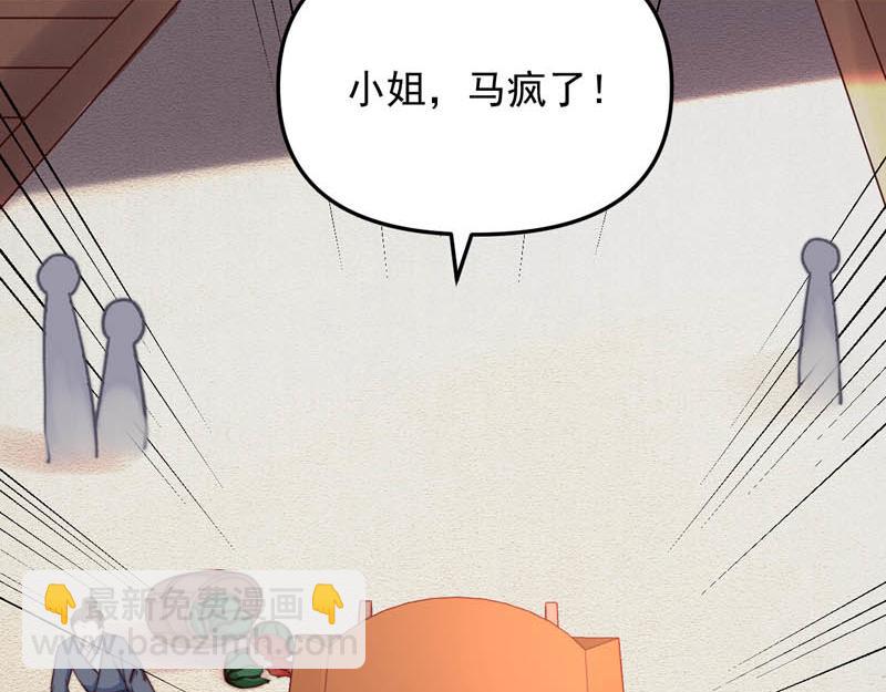 《宦妃还朝》第44话 李颀飙车，千岁救驾 第28页
