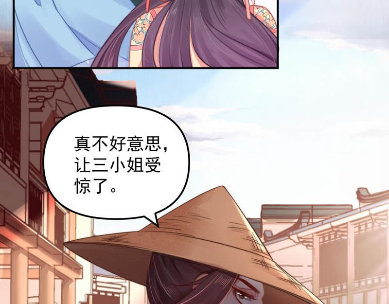 《宦妃还朝》第44话 李颀飙车，千岁救驾 第32页