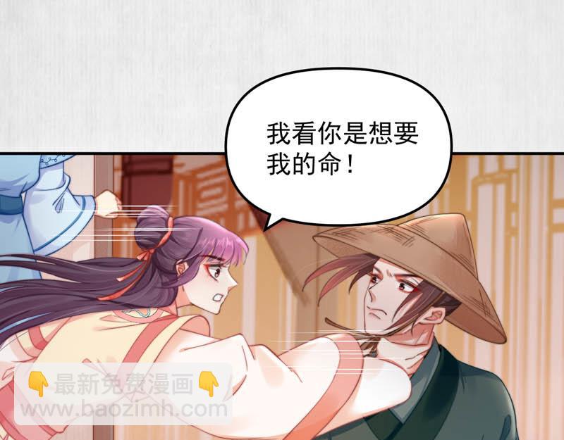 《宦妃还朝》第44话 李颀飙车，千岁救驾 第35页