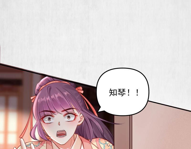 《宦妃还朝》第44话 李颀飙车，千岁救驾 第45页