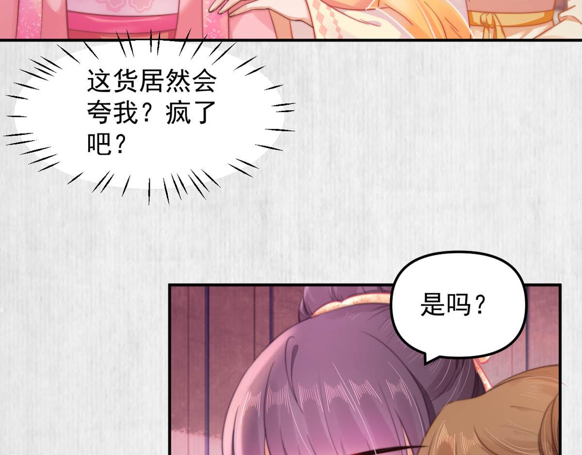 《宦妃还朝》第46话 撞衫、行刺、嫁祸 第10页