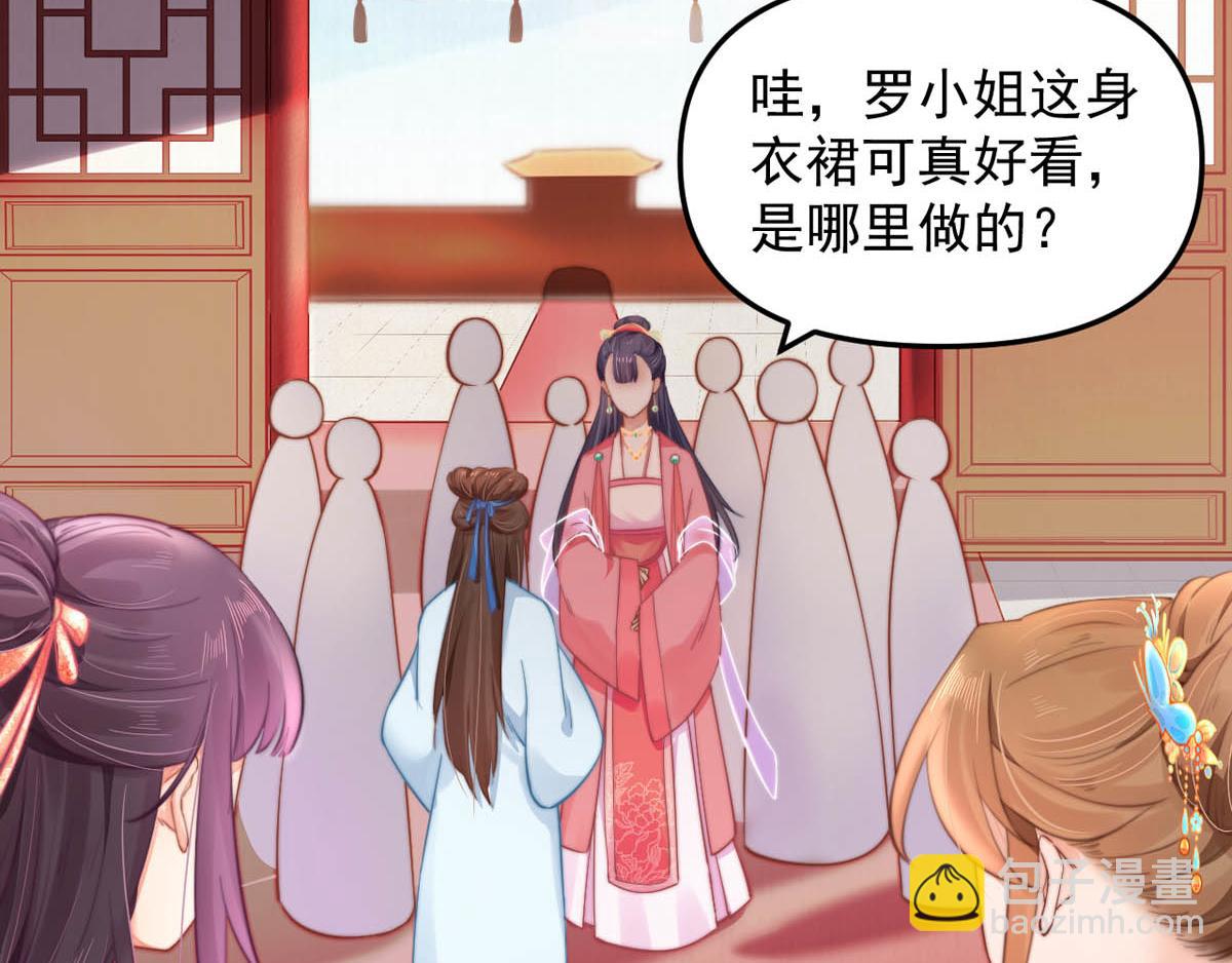 《宦妃还朝》第46话 撞衫、行刺、嫁祸 第13页