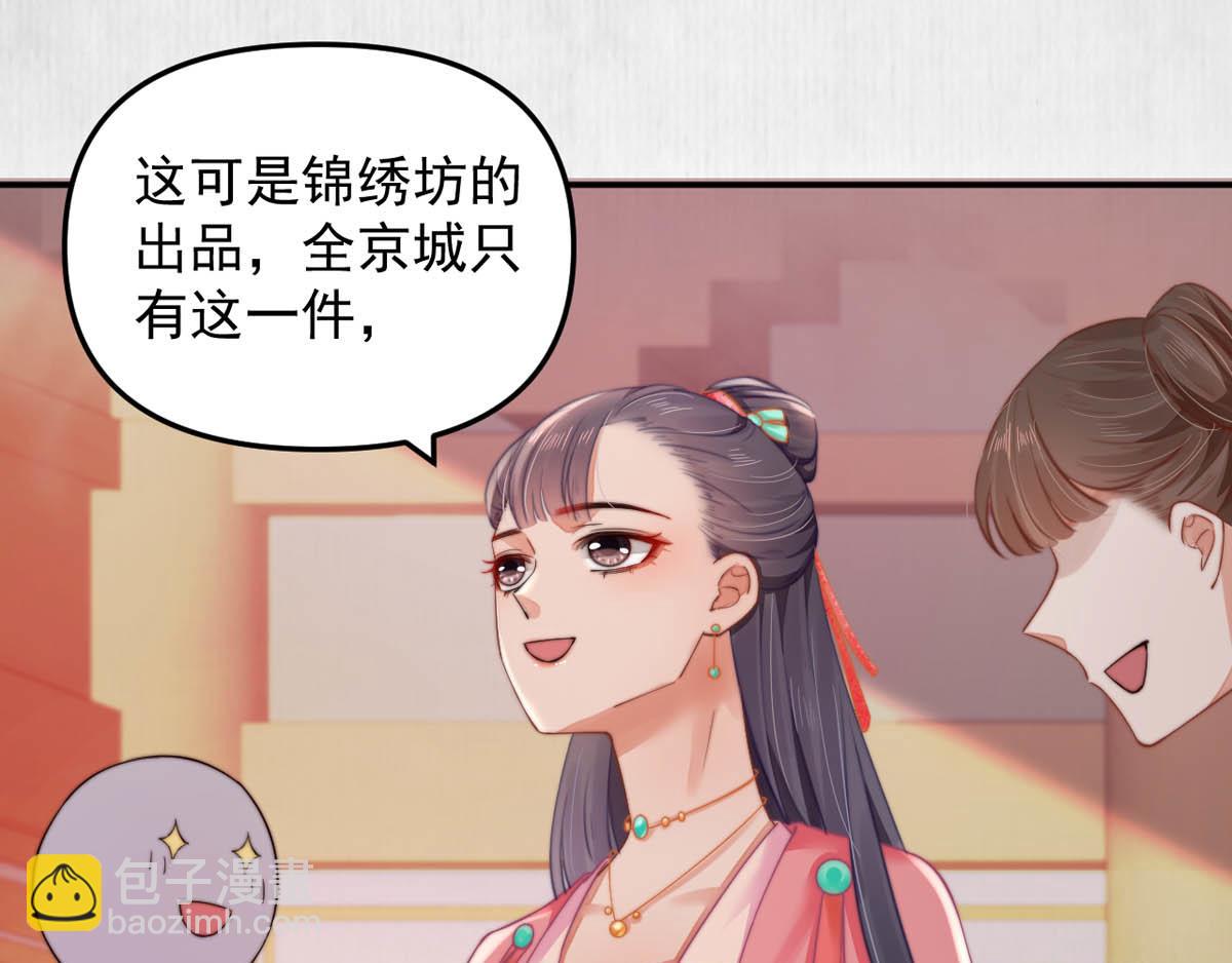 《宦妃还朝》第46话 撞衫、行刺、嫁祸 第15页