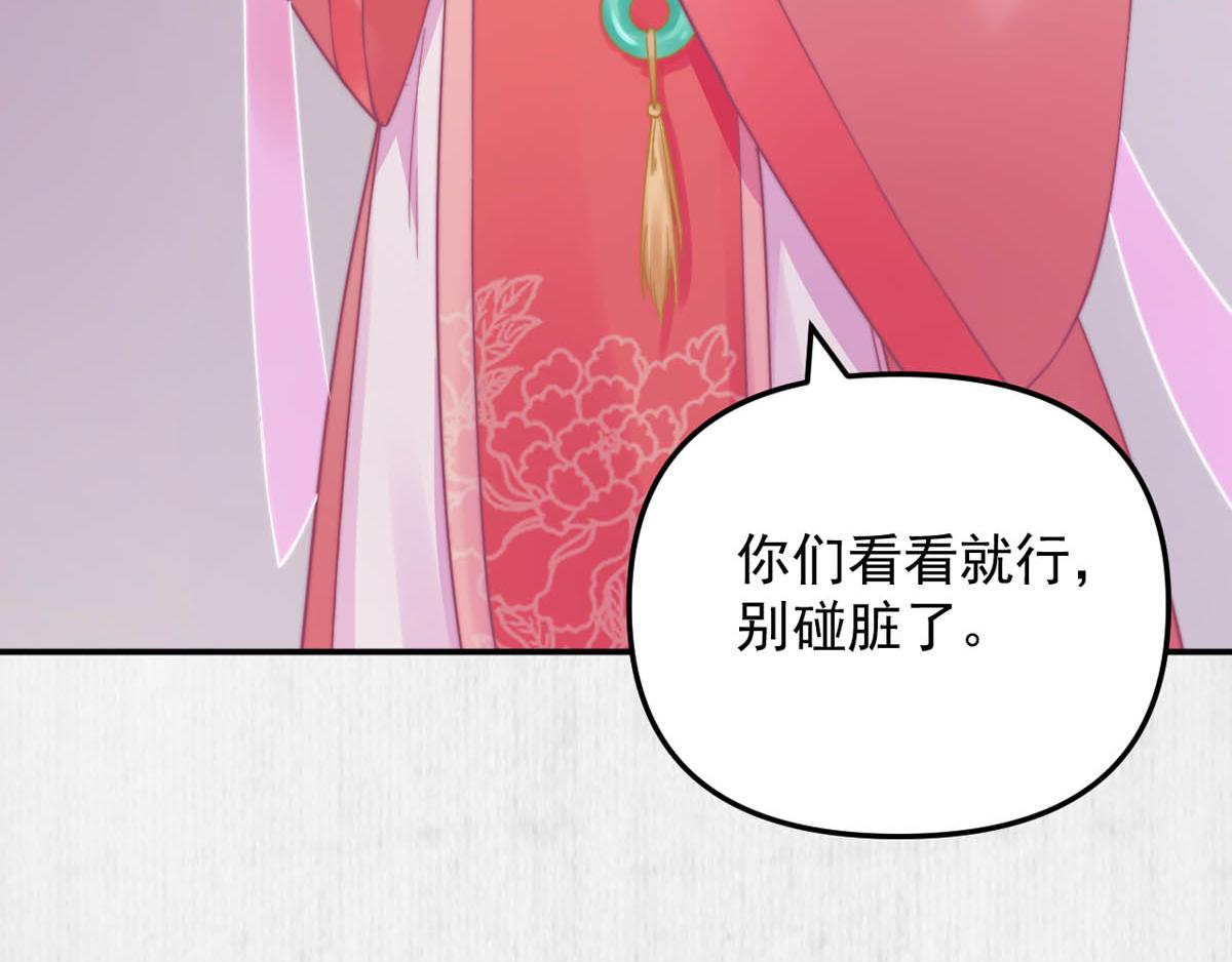《宦妃还朝》第46话 撞衫、行刺、嫁祸 第17页