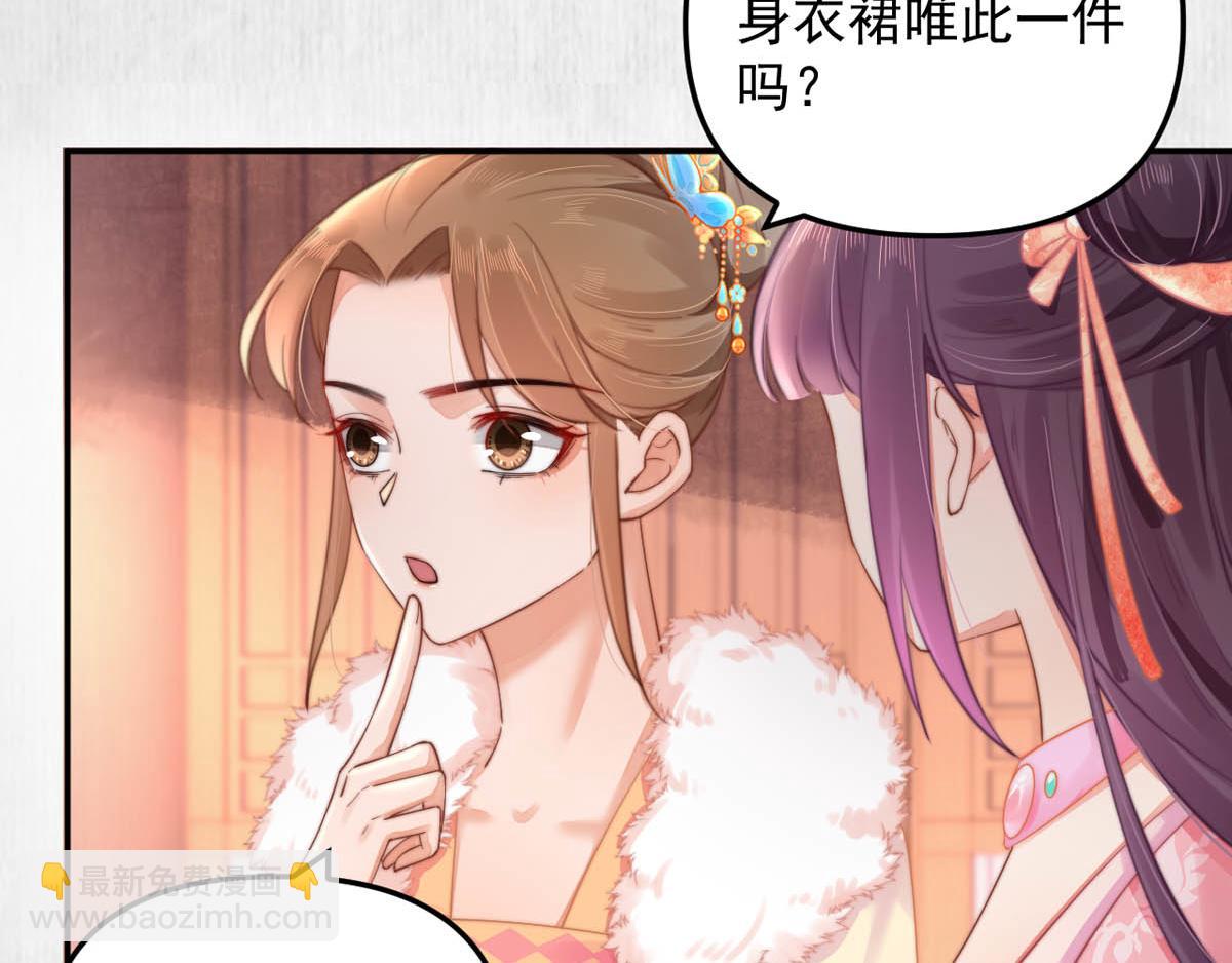 《宦妃还朝》第46话 撞衫、行刺、嫁祸 第21页