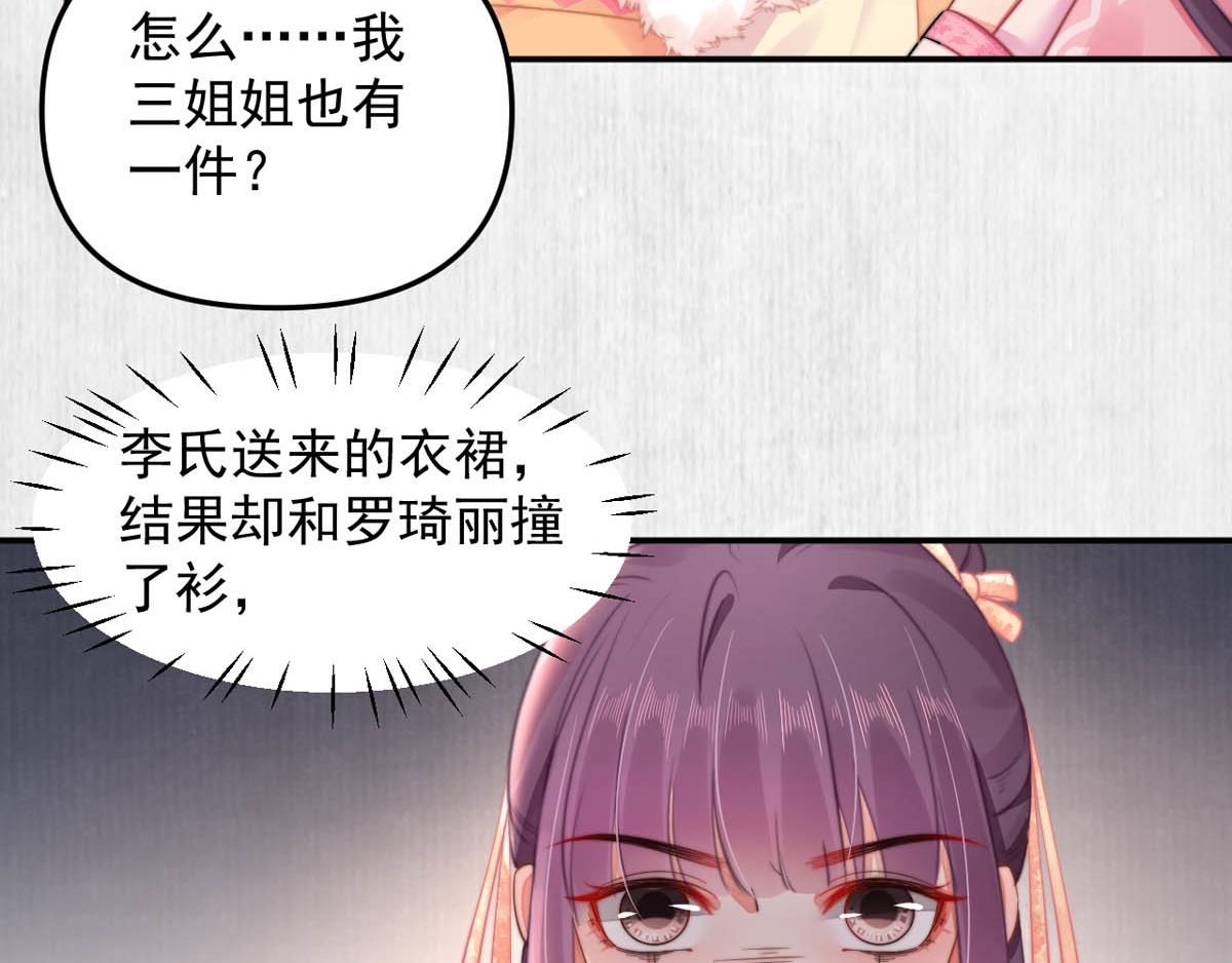 《宦妃还朝》第46话 撞衫、行刺、嫁祸 第22页