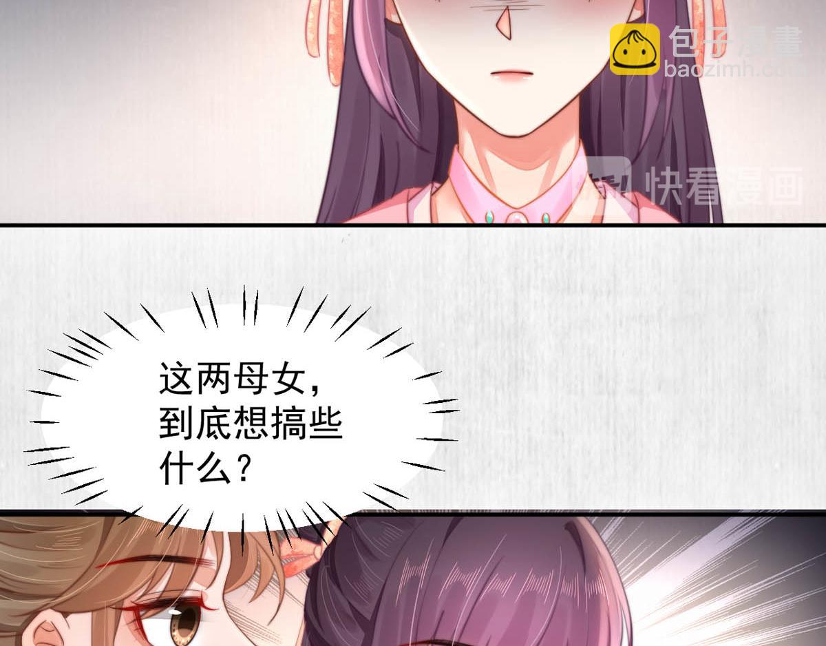 《宦妃还朝》第46话 撞衫、行刺、嫁祸 第23页