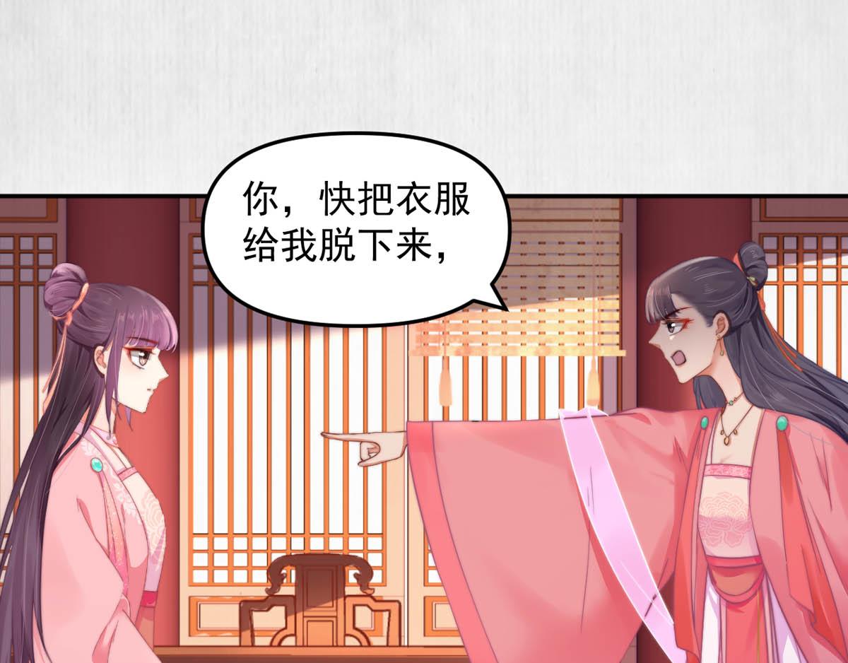 《宦妃还朝》第46话 撞衫、行刺、嫁祸 第25页