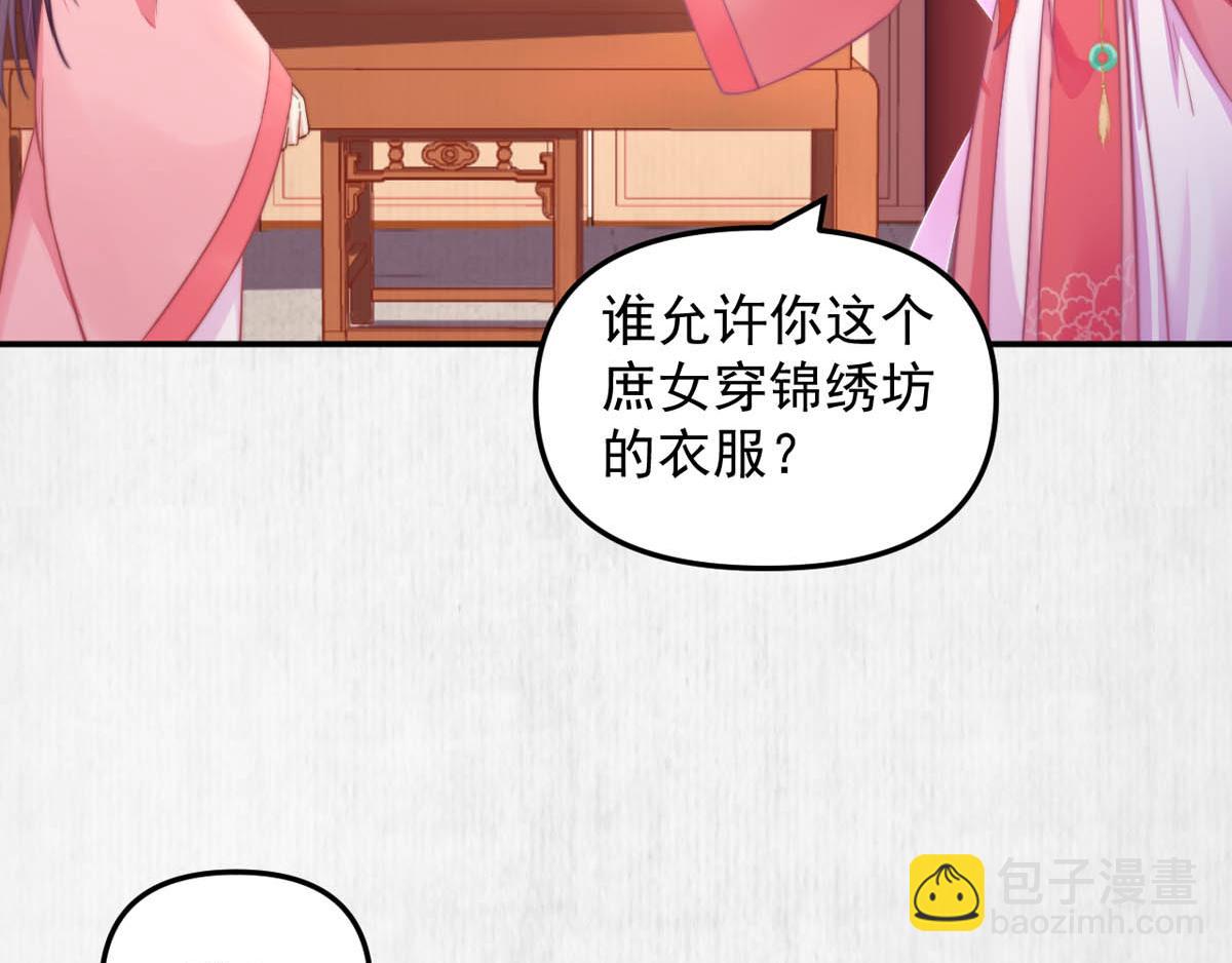 《宦妃还朝》第46话 撞衫、行刺、嫁祸 第26页