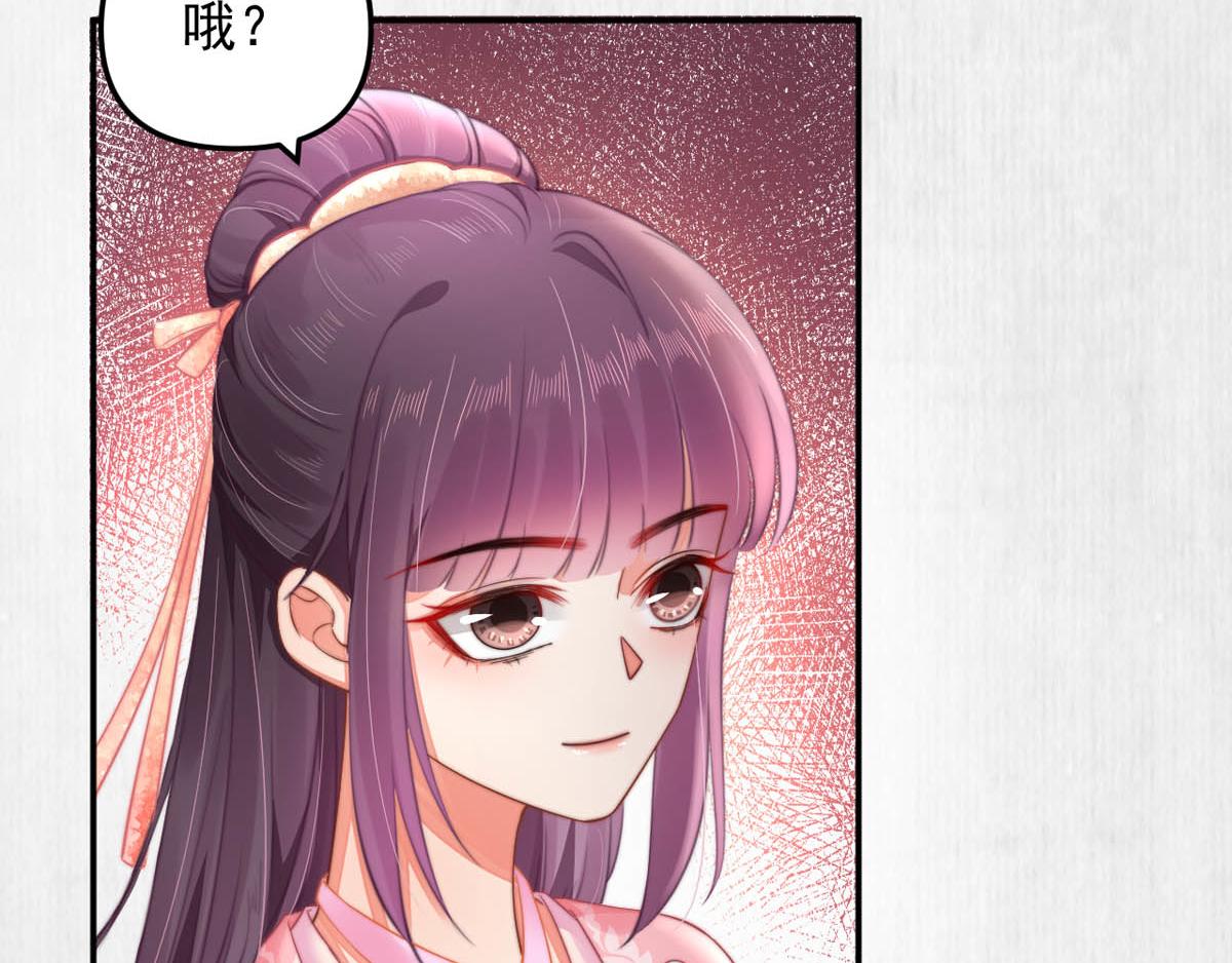《宦妃还朝》第46话 撞衫、行刺、嫁祸 第27页