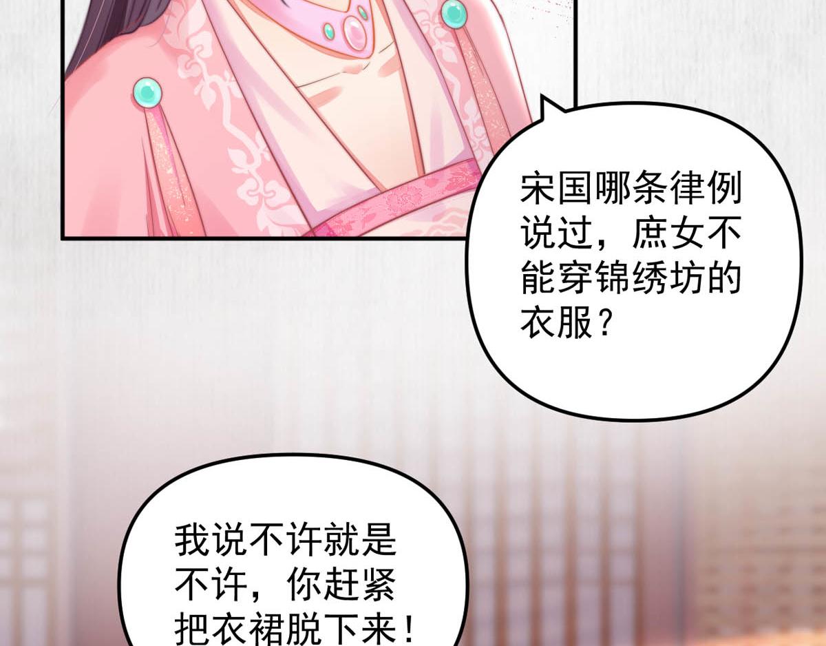 《宦妃还朝》第46话 撞衫、行刺、嫁祸 第28页
