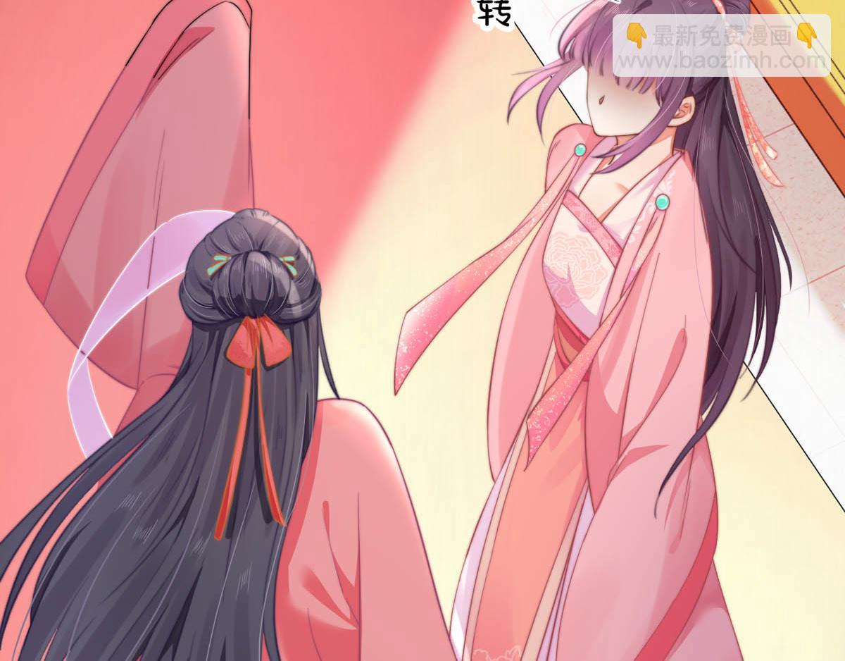 《宦妃还朝》第46话 撞衫、行刺、嫁祸 第31页