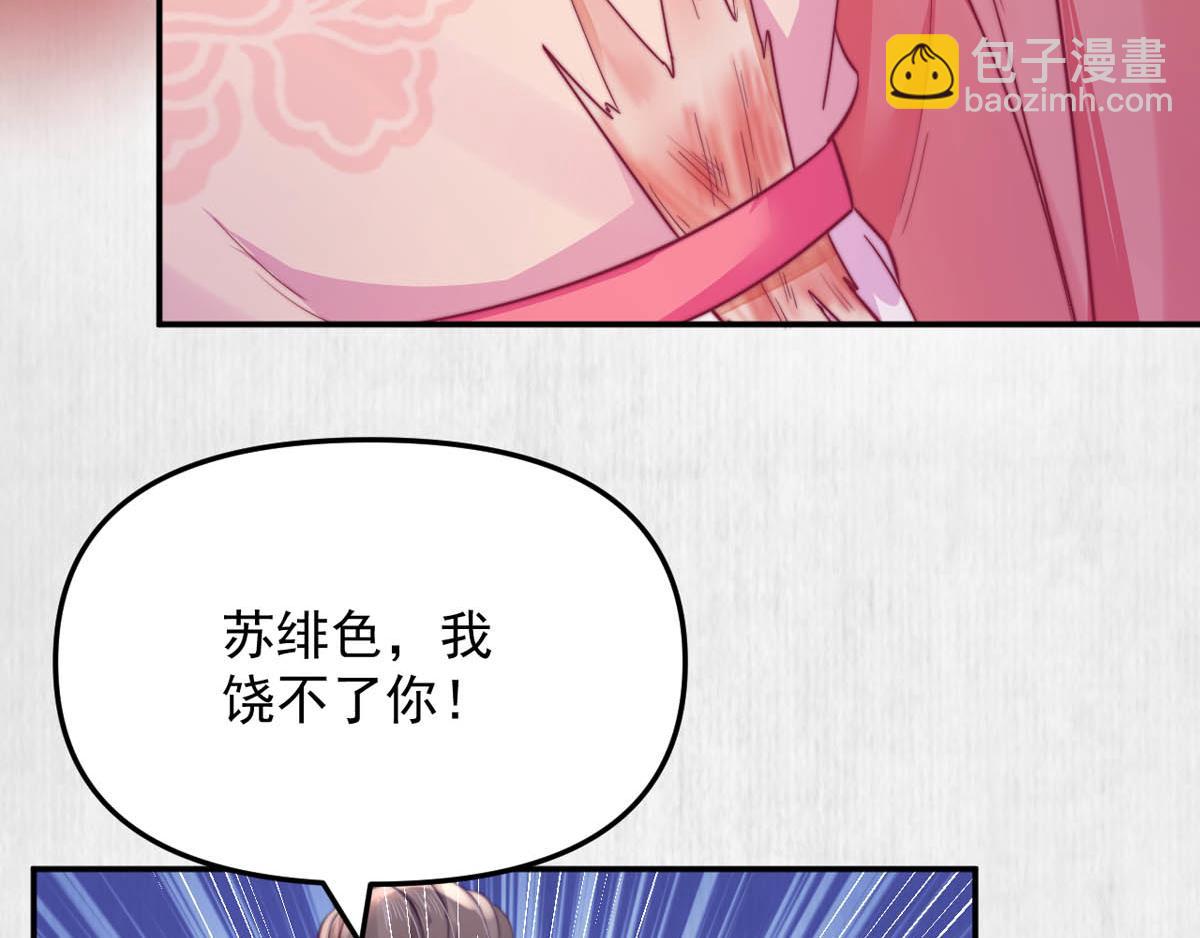 《宦妃还朝》第46话 撞衫、行刺、嫁祸 第41页
