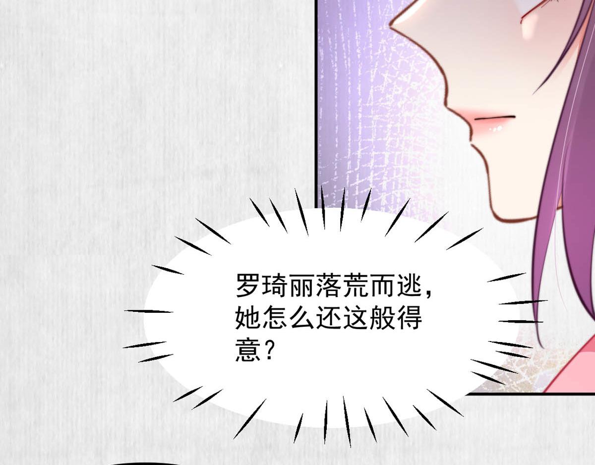 《宦妃还朝》第46话 撞衫、行刺、嫁祸 第49页