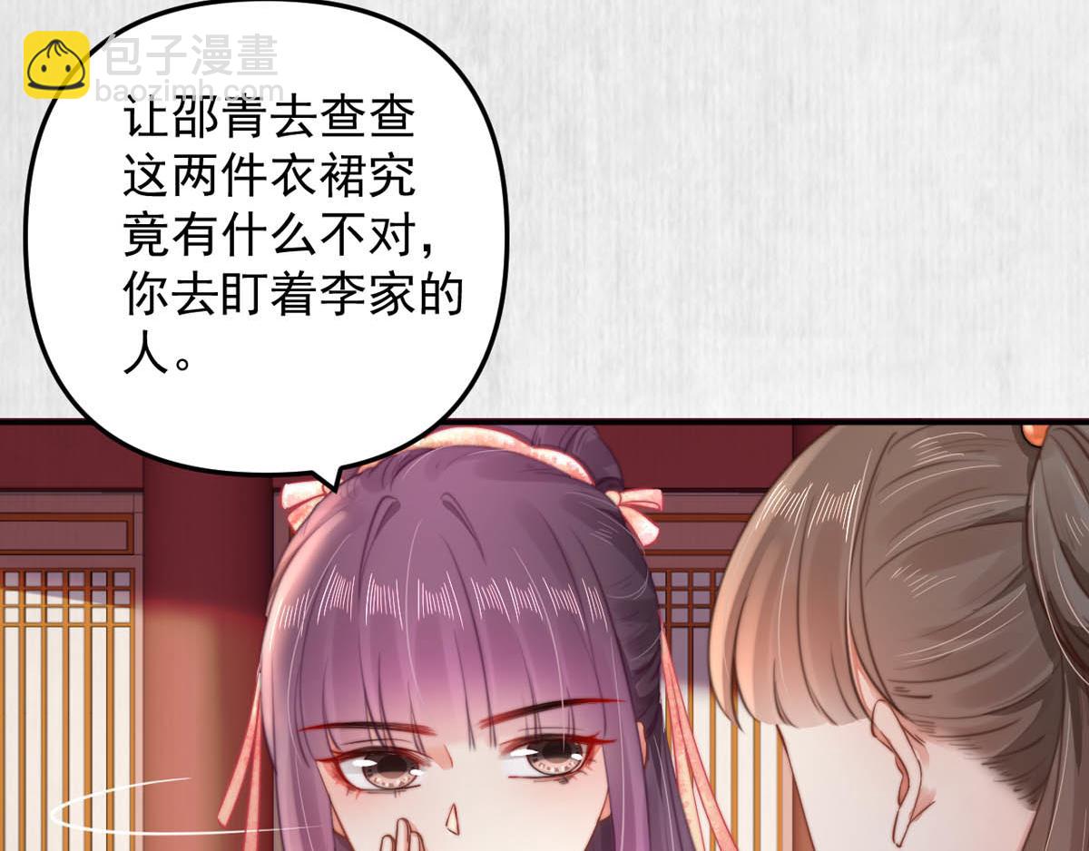 《宦妃还朝》第46话 撞衫、行刺、嫁祸 第50页