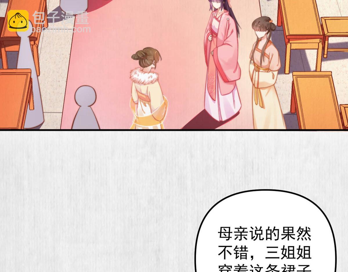 《宦妃还朝》第46话 撞衫、行刺、嫁祸 第8页