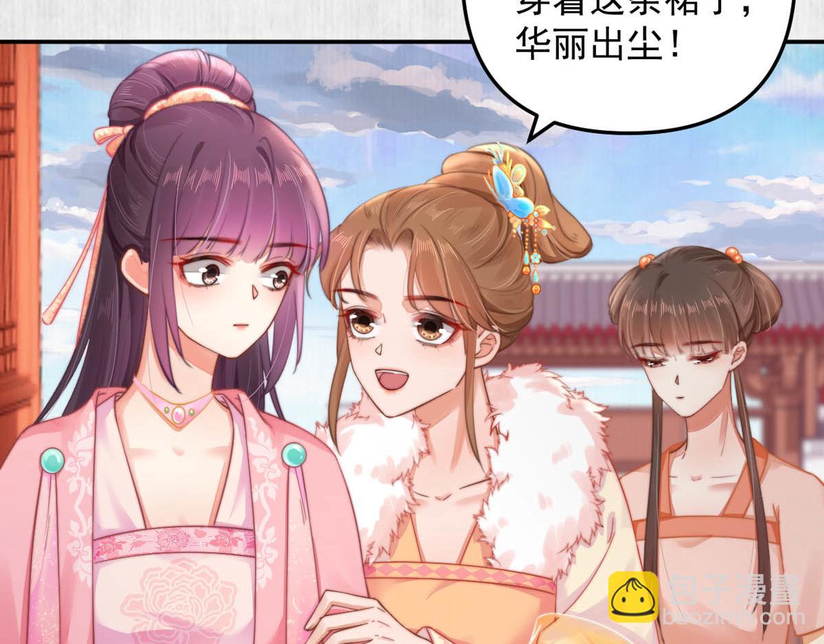 《宦妃还朝》第46话 撞衫、行刺、嫁祸 第9页