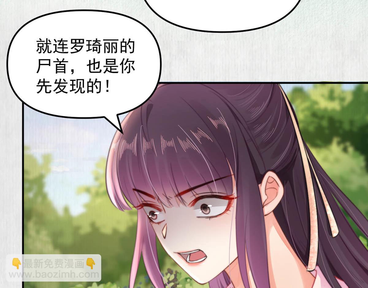 《宦妃还朝》第47话 狱中风云 千岁来袭 第11页