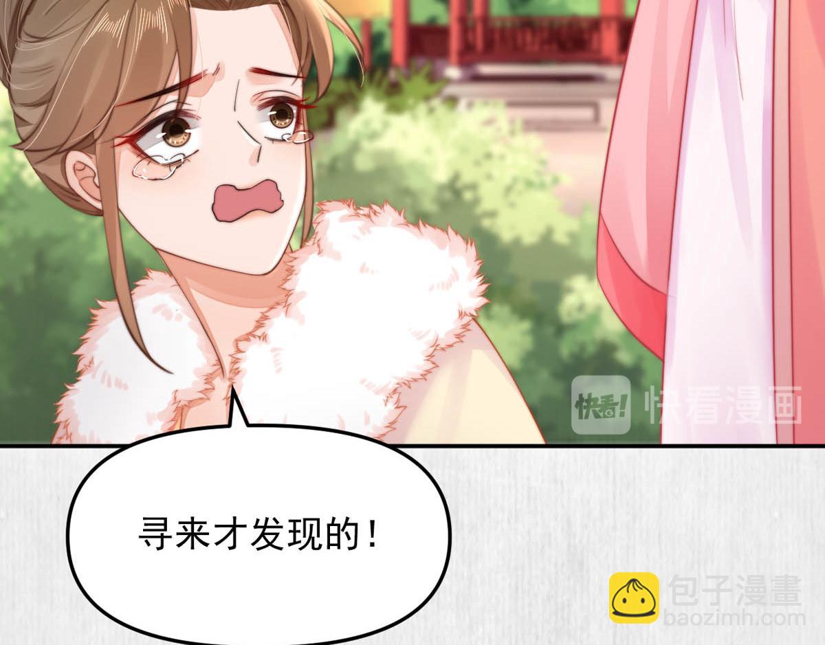 《宦妃还朝》第47话 狱中风云 千岁来袭 第13页