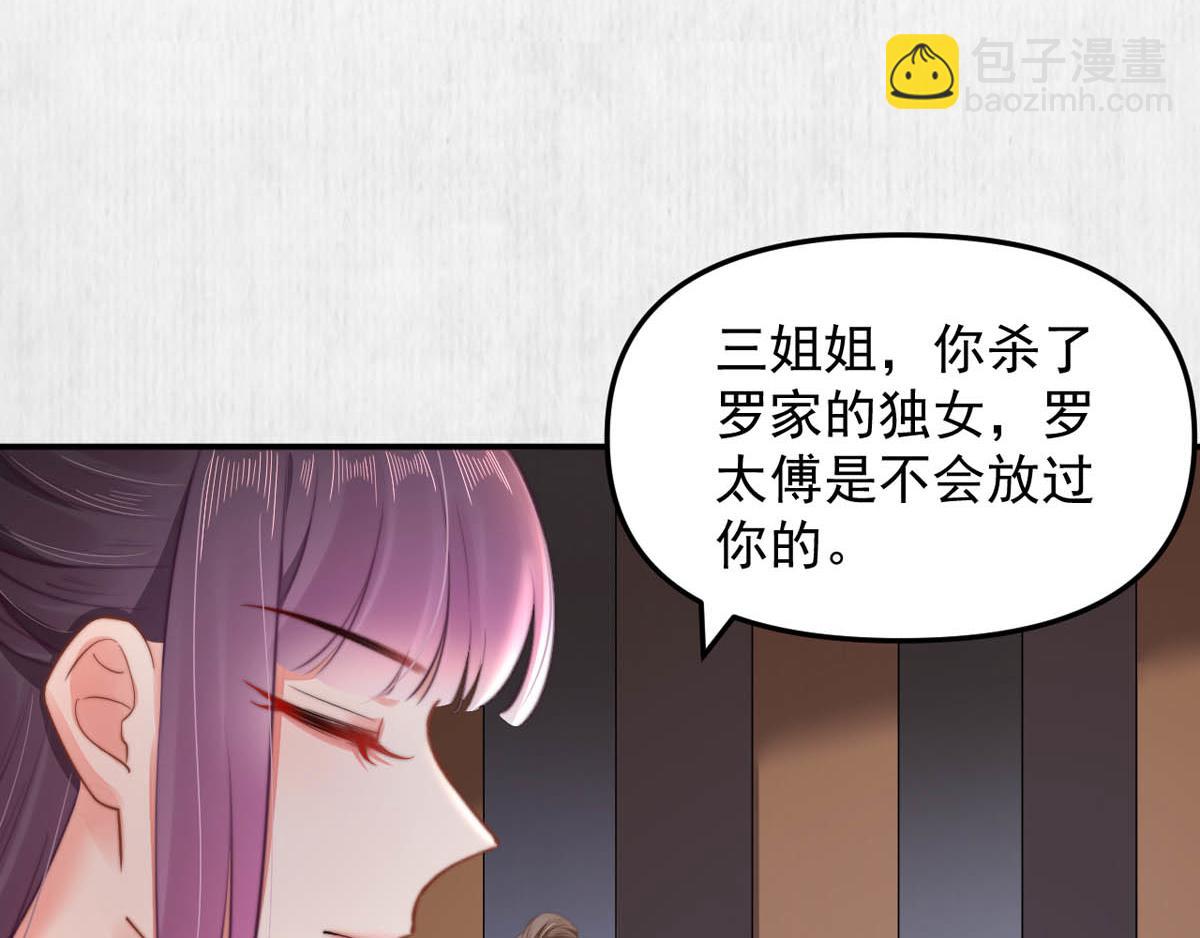 《宦妃还朝》第47话 狱中风云 千岁来袭 第28页