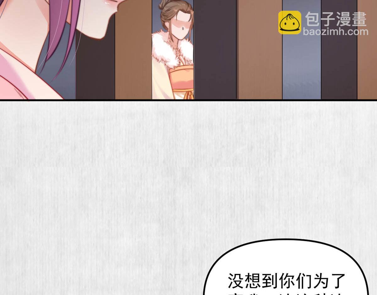 《宦妃还朝》第47话 狱中风云 千岁来袭 第29页