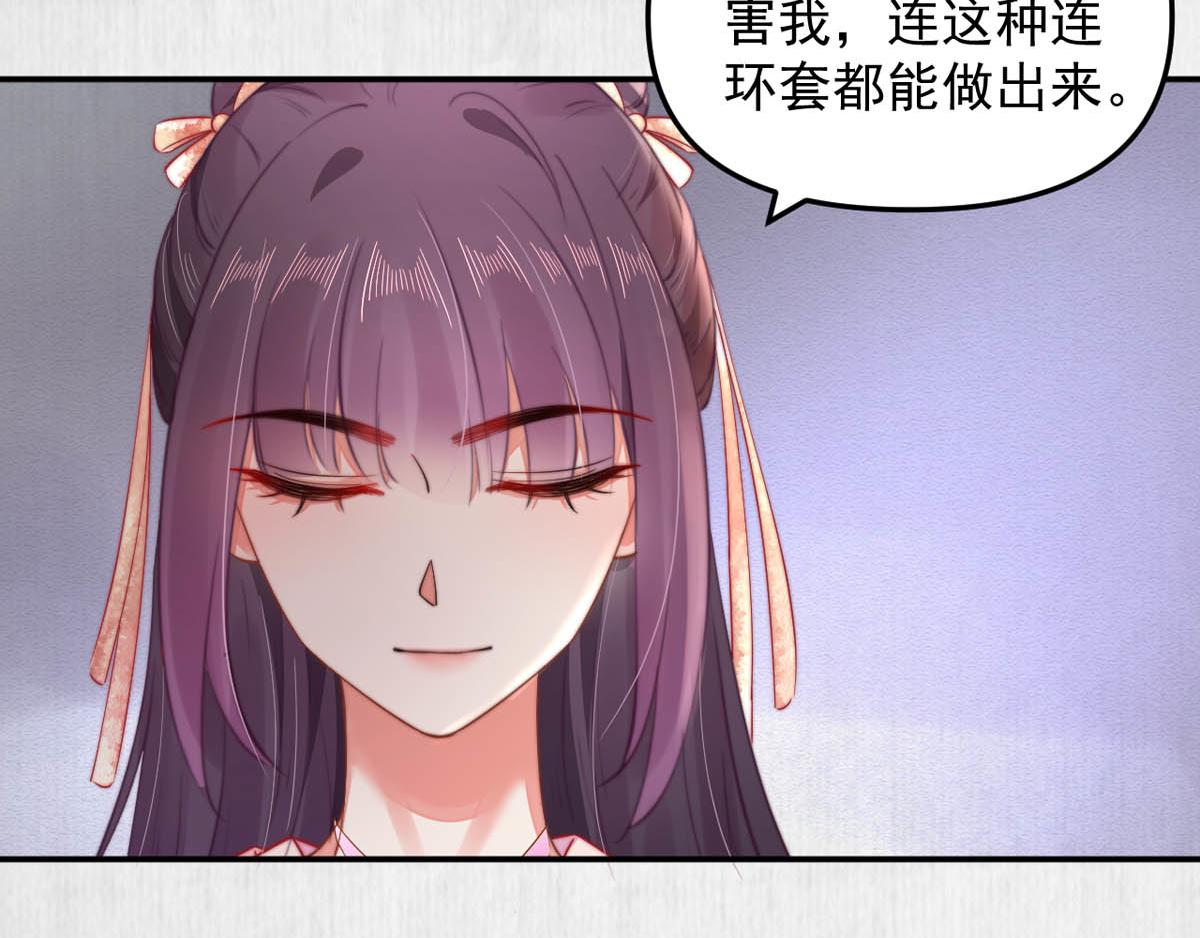 《宦妃还朝》第47话 狱中风云 千岁来袭 第30页