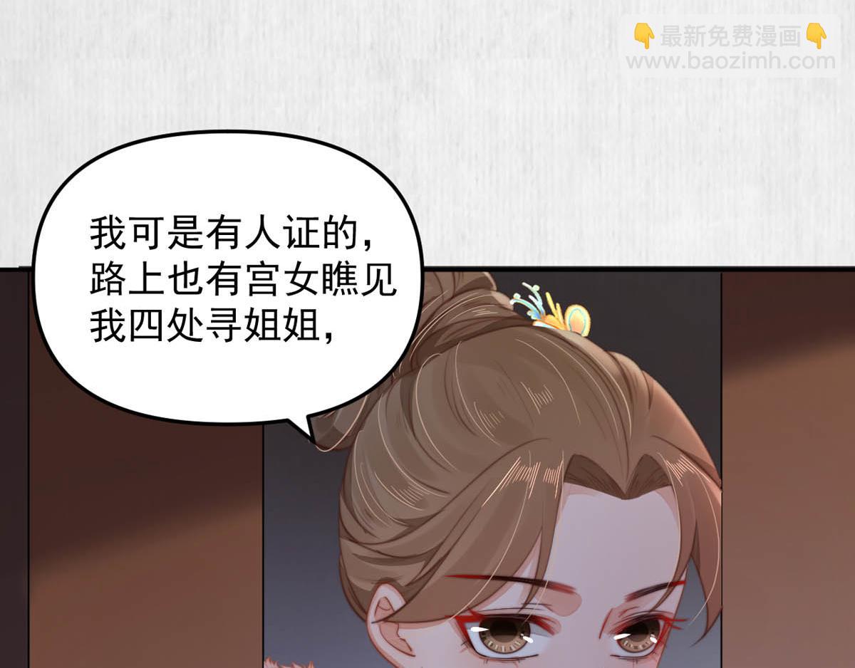 《宦妃还朝》第47话 狱中风云 千岁来袭 第31页