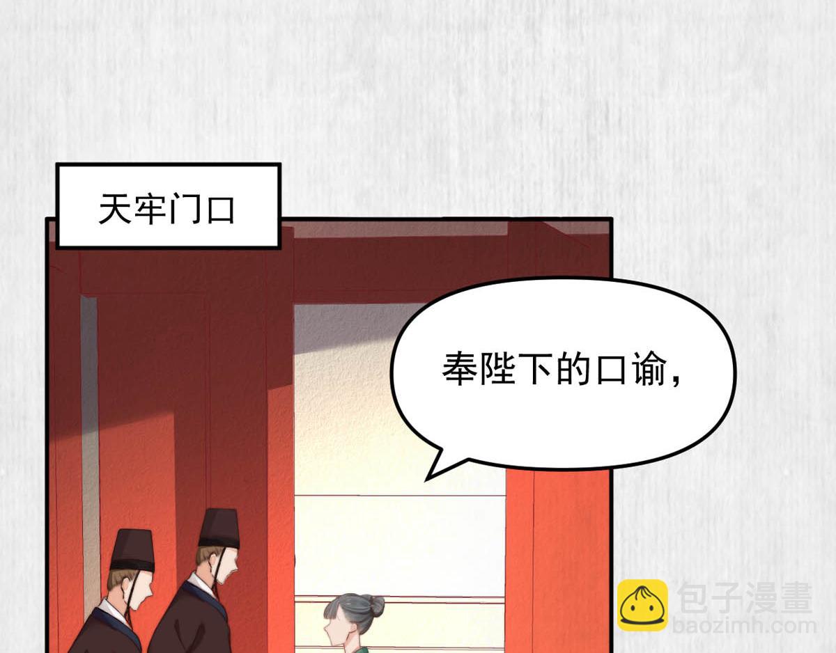 《宦妃还朝》第47话 狱中风云 千岁来袭 第33页