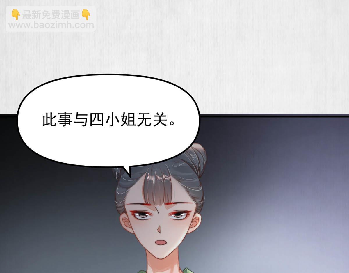 《宦妃还朝》第47话 狱中风云 千岁来袭 第35页