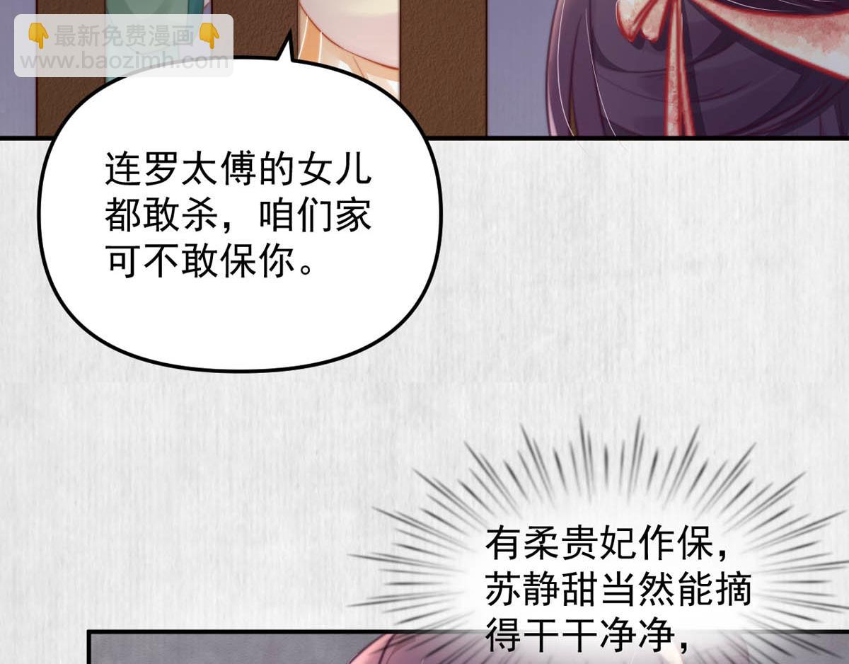 《宦妃还朝》第47话 狱中风云 千岁来袭 第39页