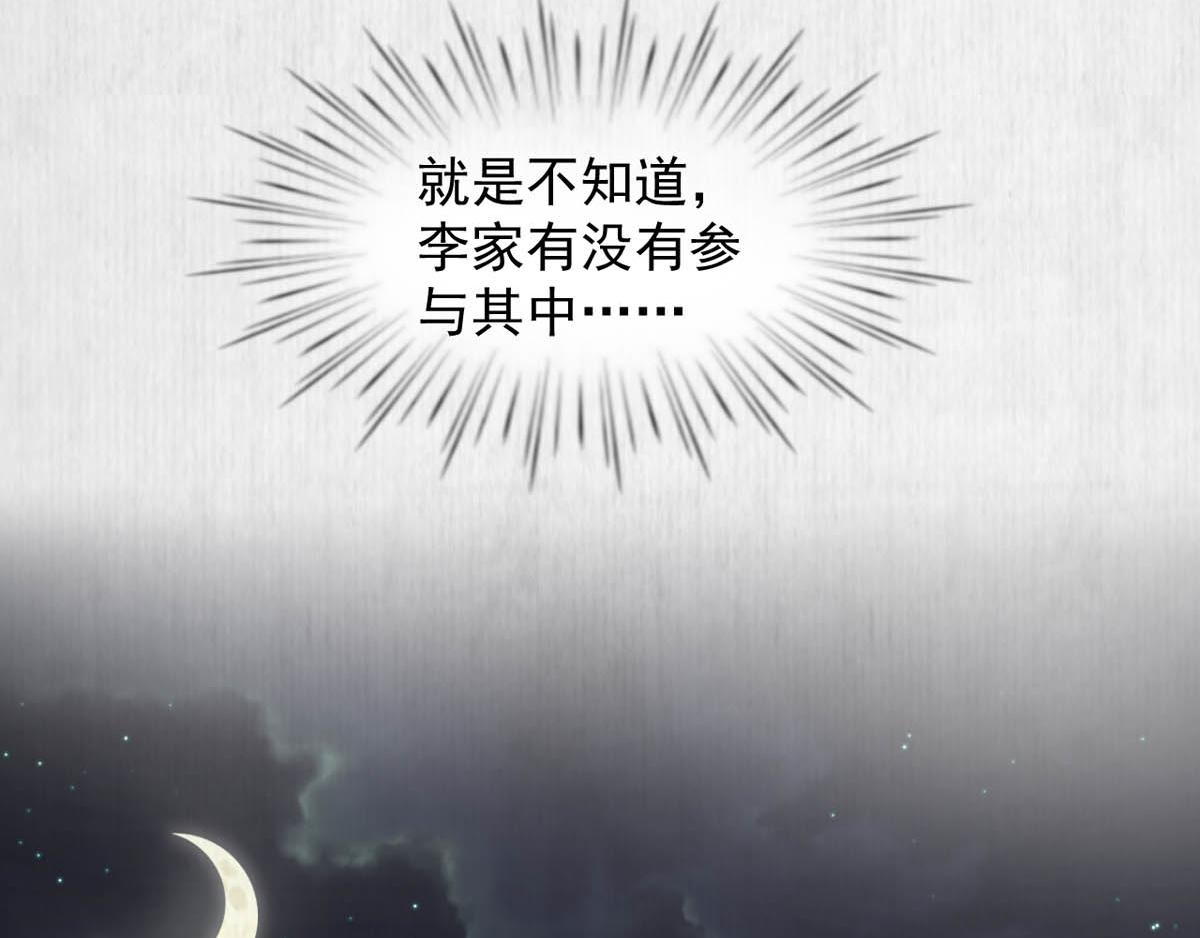 《宦妃还朝》第47话 狱中风云 千岁来袭 第41页