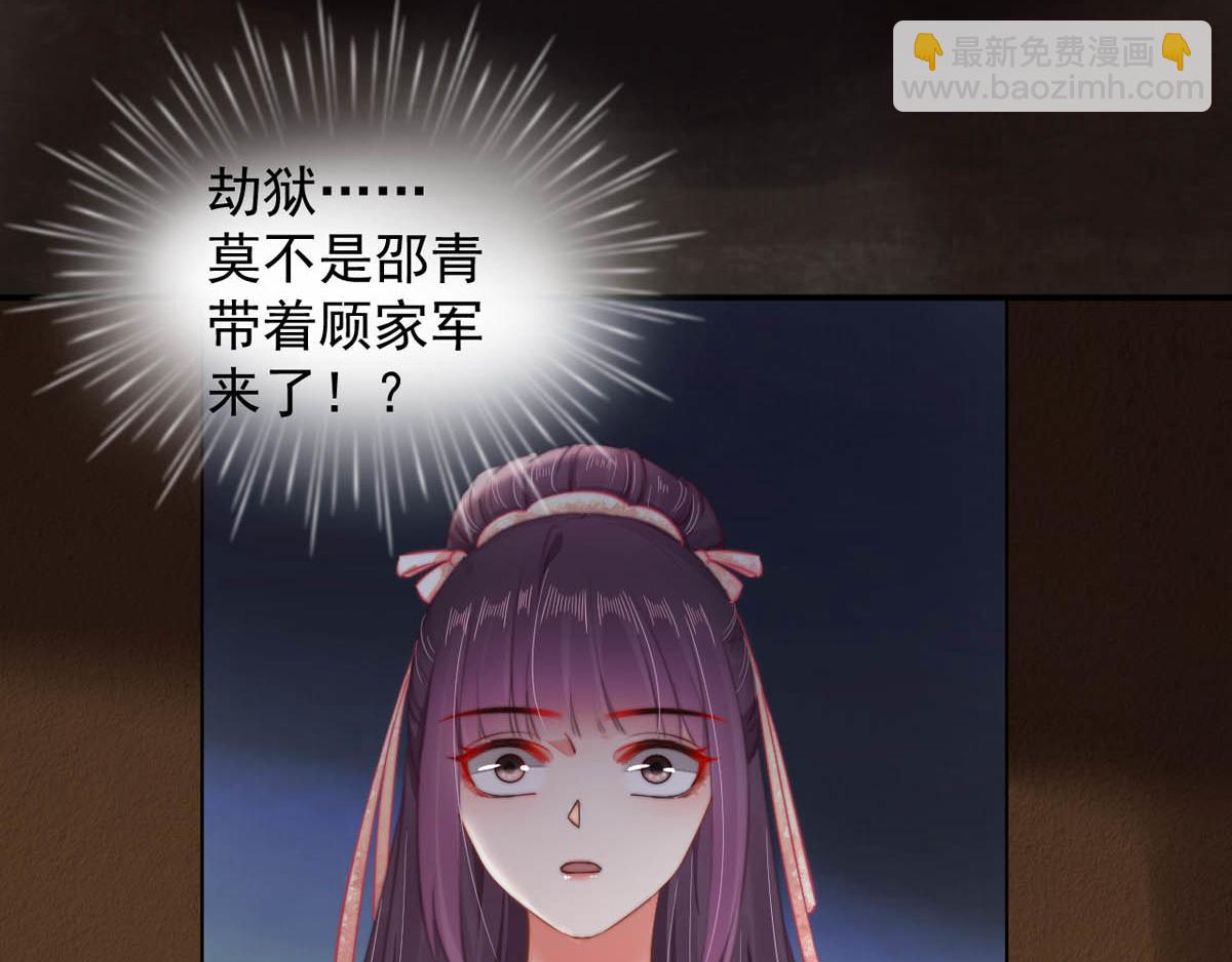 《宦妃还朝》第47话 狱中风云 千岁来袭 第48页