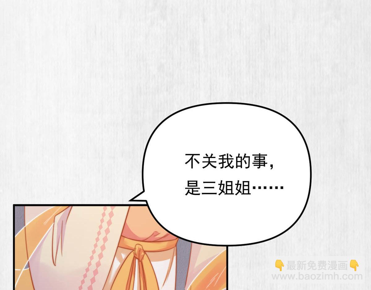 《宦妃还朝》第47话 狱中风云 千岁来袭 第7页