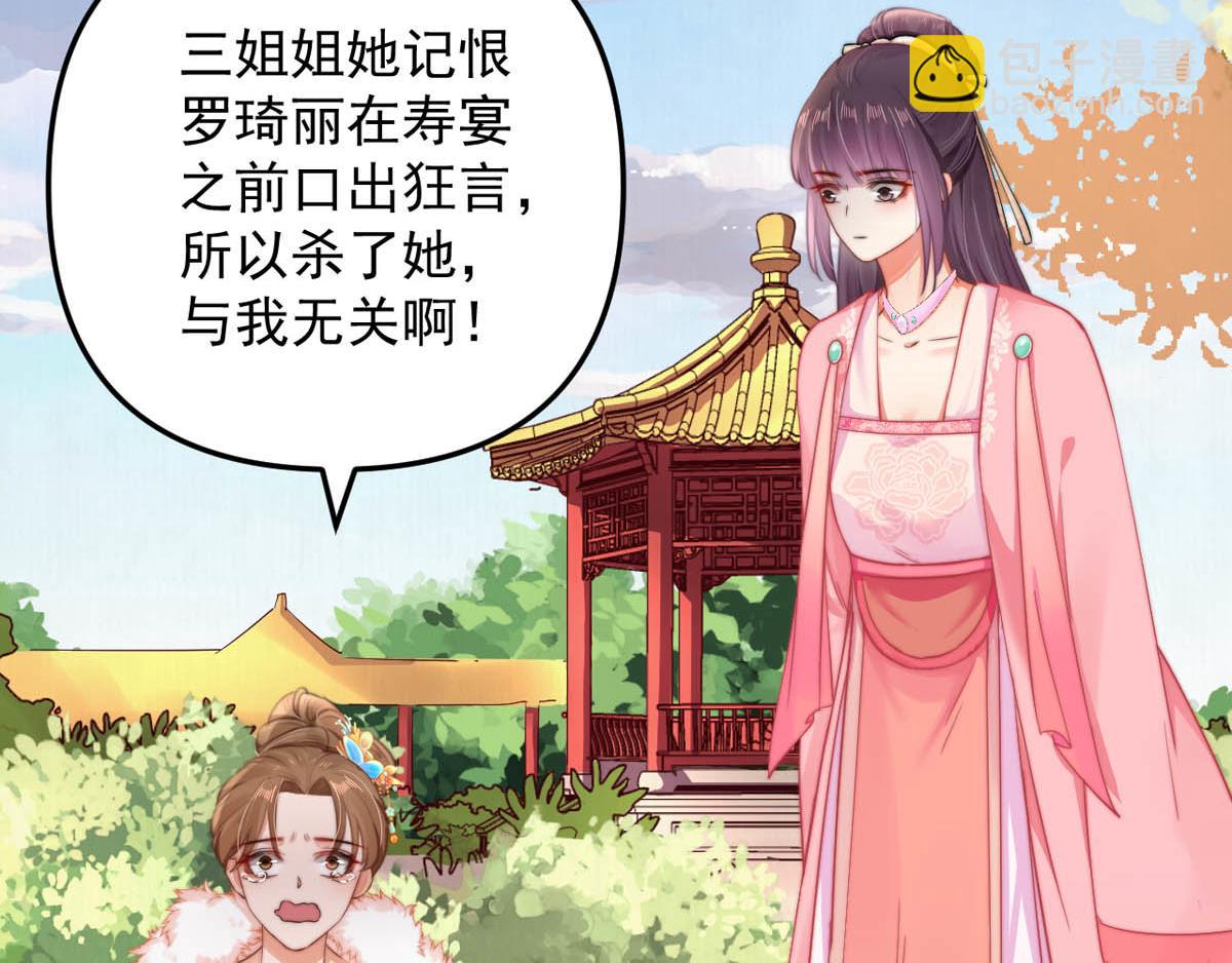 《宦妃还朝》第47话 狱中风云 千岁来袭 第9页