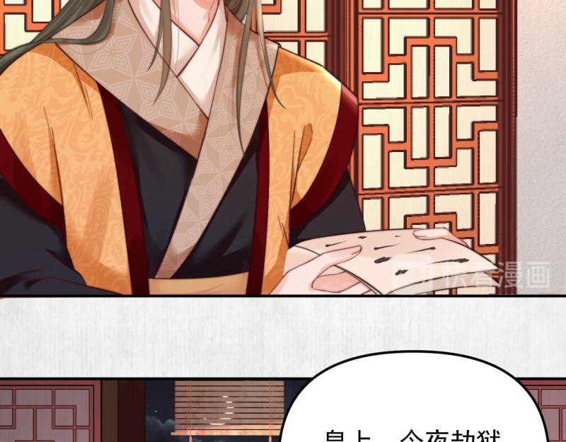 《宦妃还朝》第49话 水落石出 云妃相助 第12页