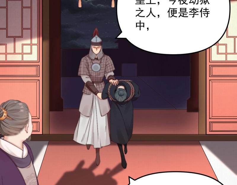 《宦妃还朝》第49话 水落石出 云妃相助 第13页