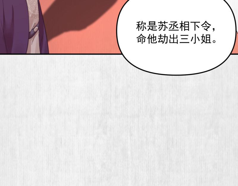 《宦妃还朝》第49话 水落石出 云妃相助 第14页